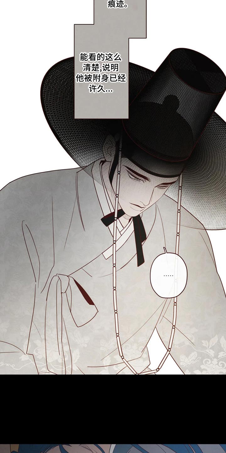 山鬼效灵漫画,第144章：胡思乱想2图