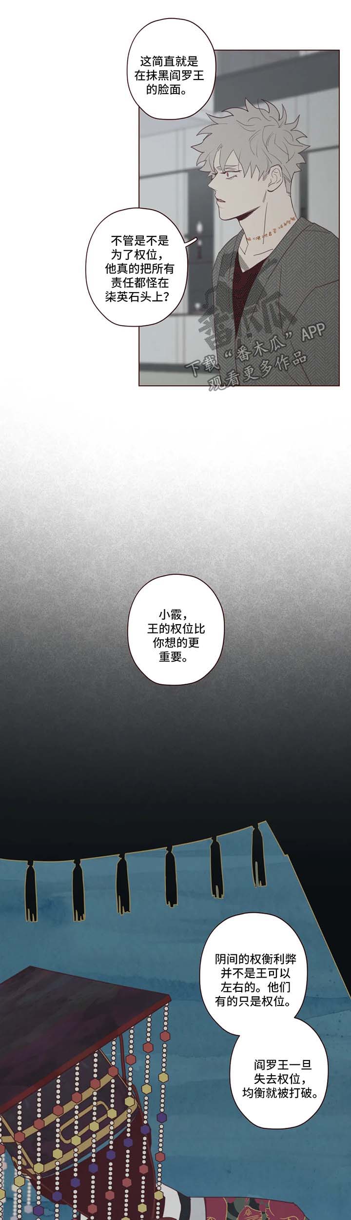 山鬼效灵漫画,第91章：记忆结晶1图