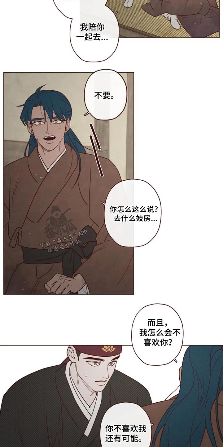 山鬼效灵谁是攻漫画,第156章：好好相处1图
