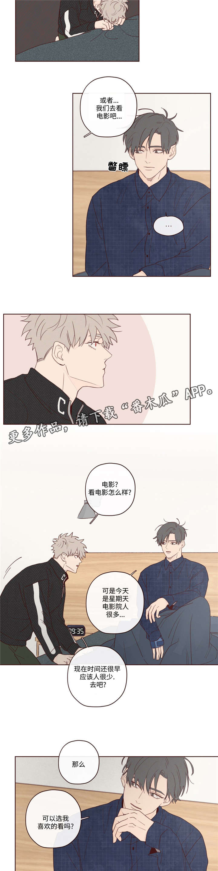 山鬼效灵漫画,第13章：出门1图