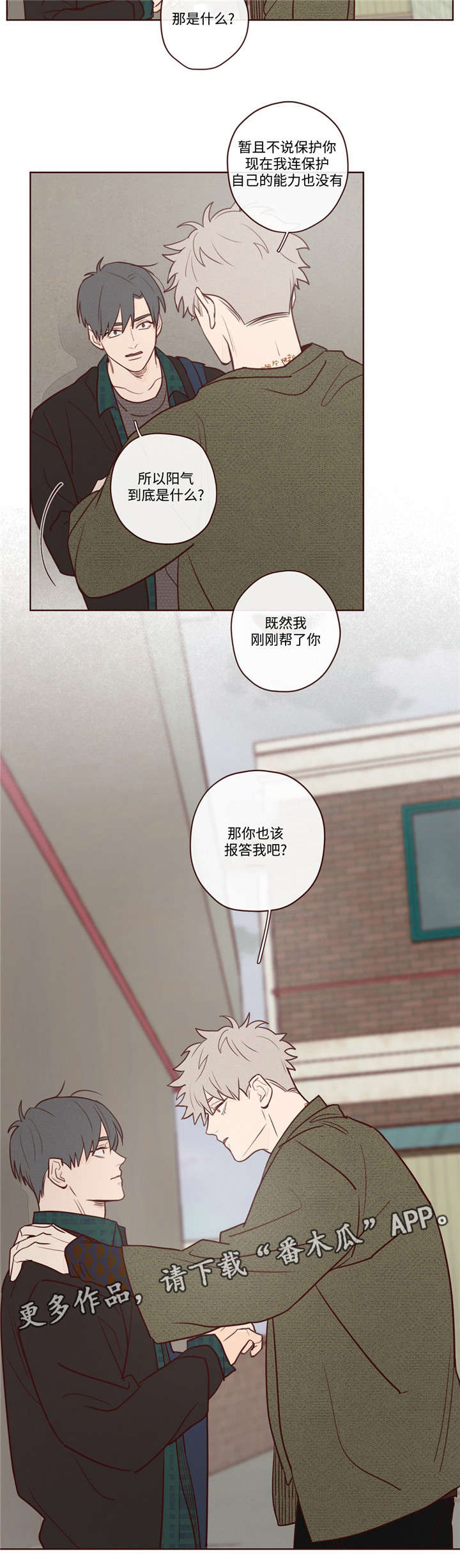 山鬼效灵漫画,第7章：报答1图