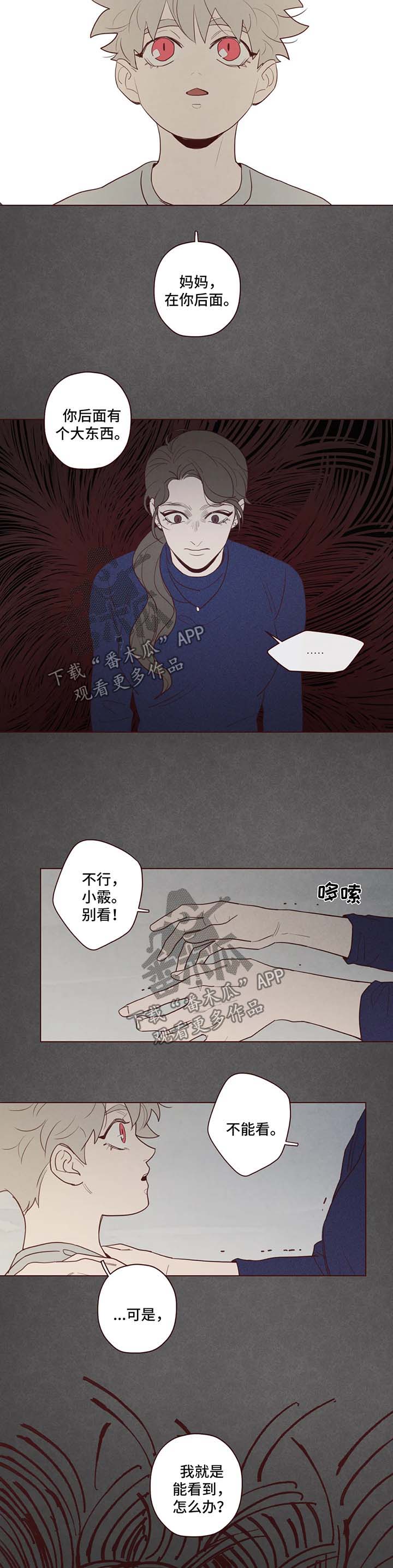 山鬼效灵漫画,第79章：异于常人的能力2图