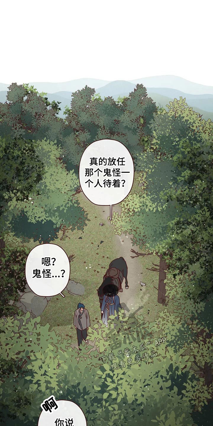 山鬼效灵漫画,第140章：人王2图