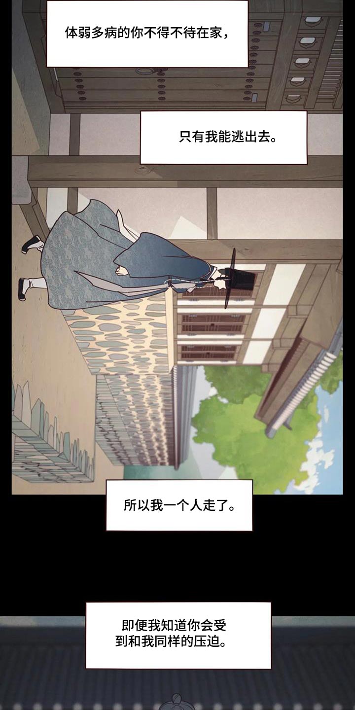 山鬼效灵漫画,第166章：解脱1图
