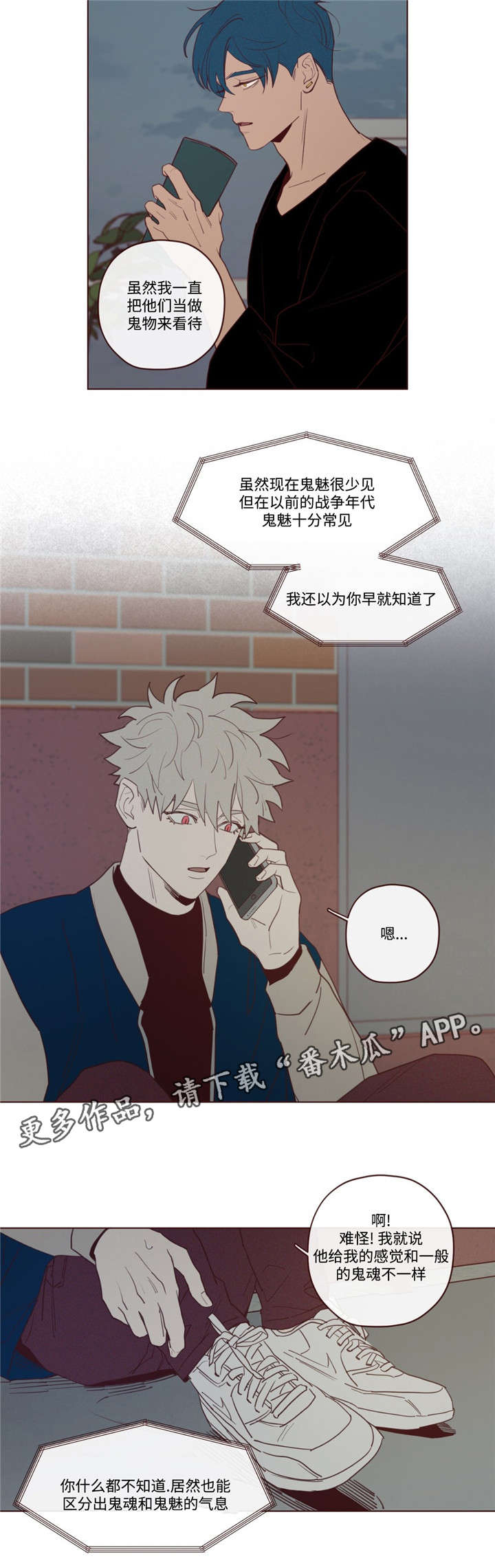 山鬼效灵漫画,第29章：力量1图
