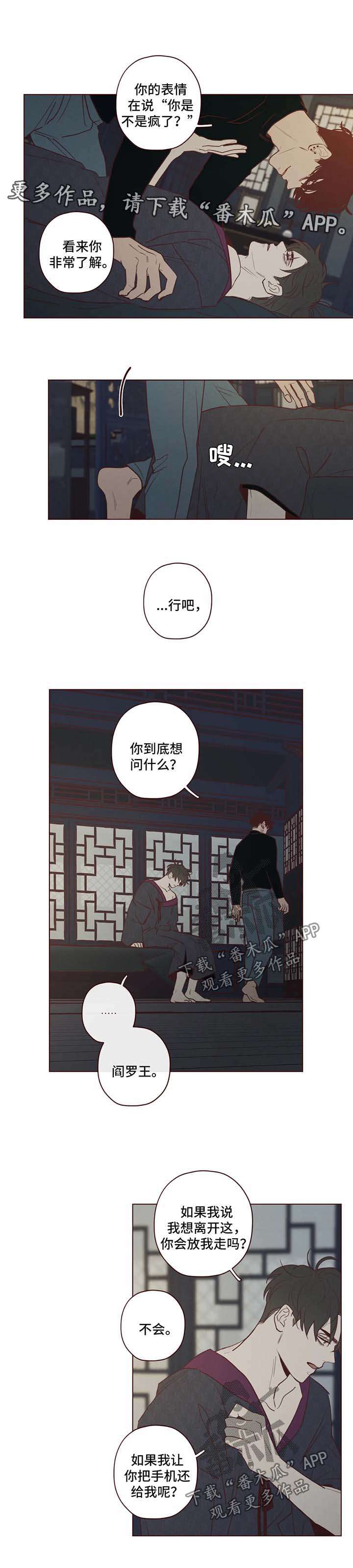 山鬼效灵漫画,第77章：原来的名字2图