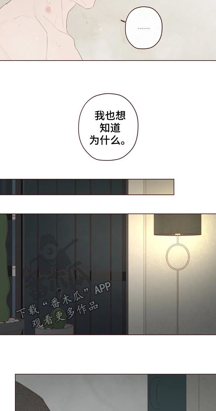 山鬼效灵谁是攻漫画,第116章：真的生气了1图