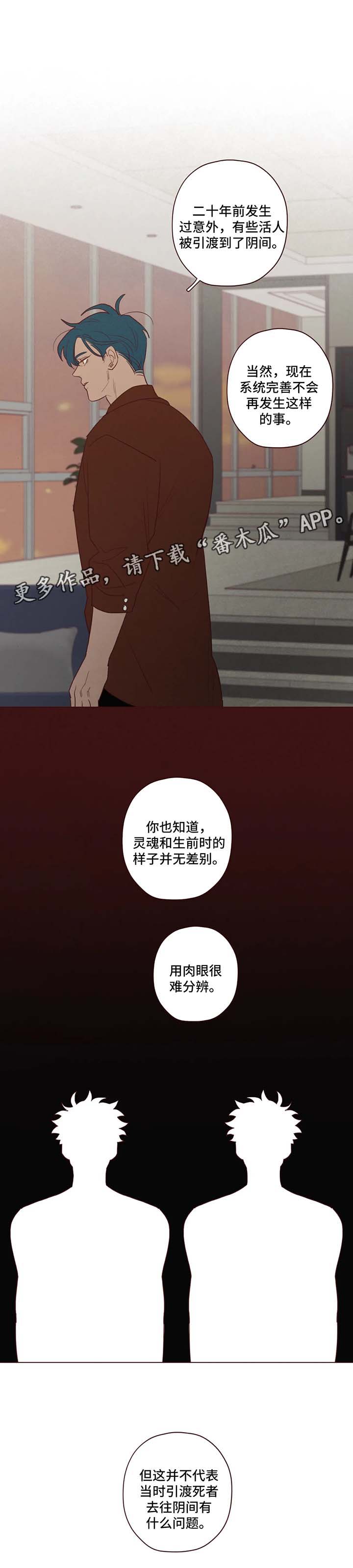 山鬼效灵漫画,第78章：鬼门1图