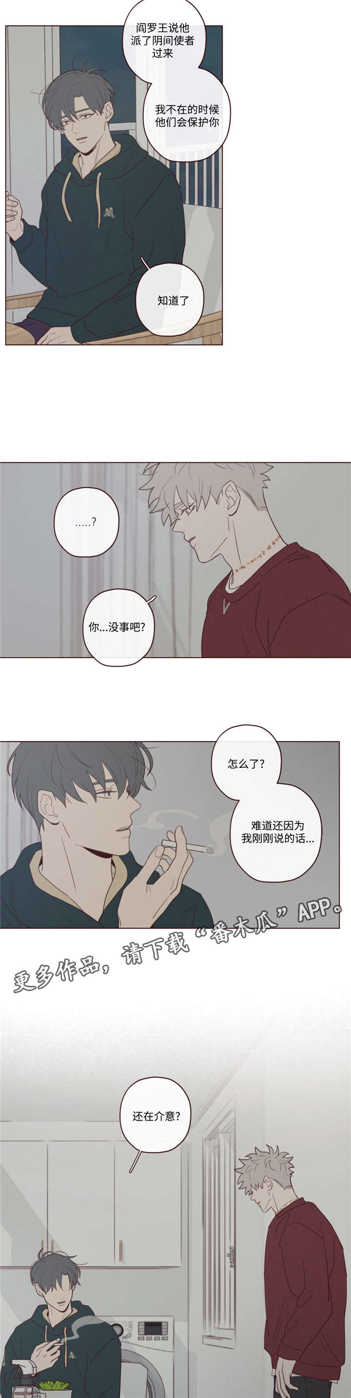 山鬼效灵漫画,第41章：你好小宝贝2图