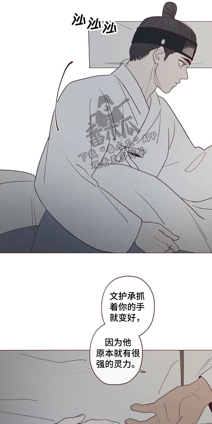 山鬼效灵漫画,第138章：噩梦1图