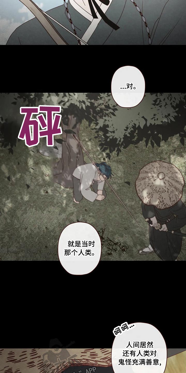 山鬼效灵漫画,第142章：长大1图