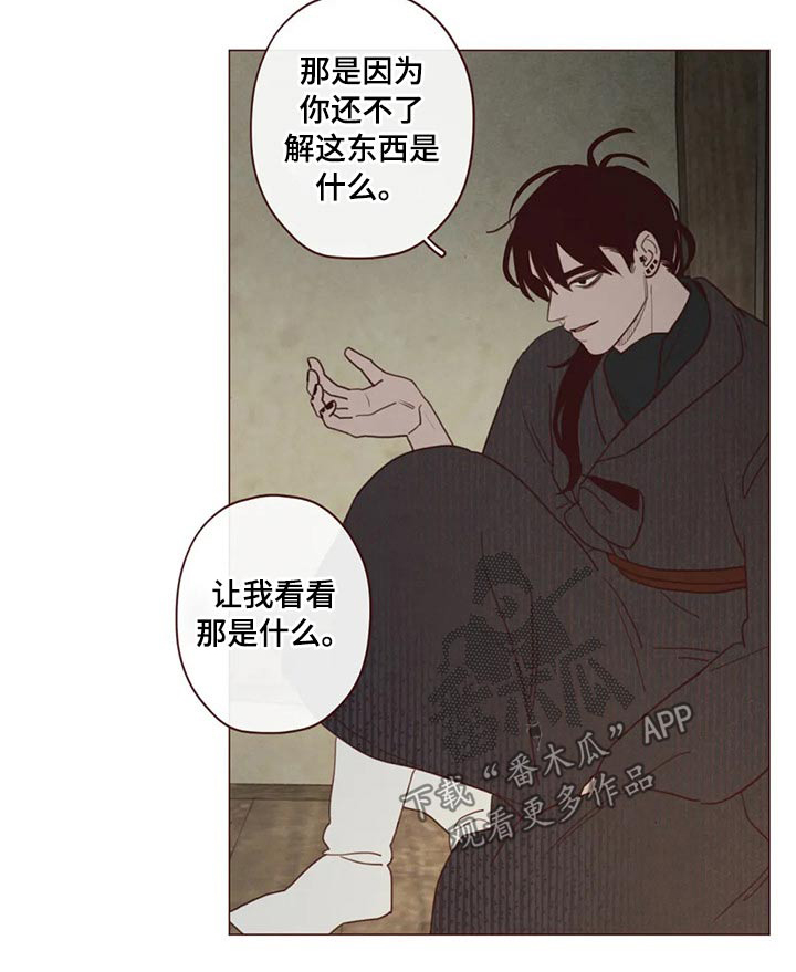 山鬼效灵漫画,第134章：传闻1图