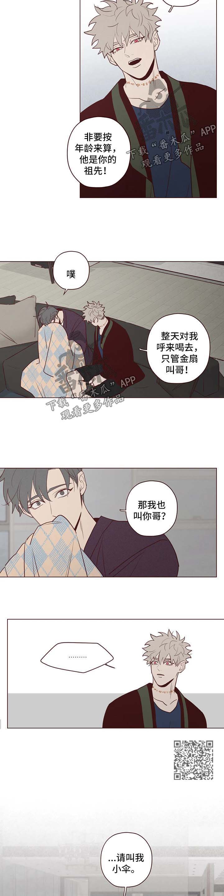 山鬼效灵漫画,第75章：过去1图