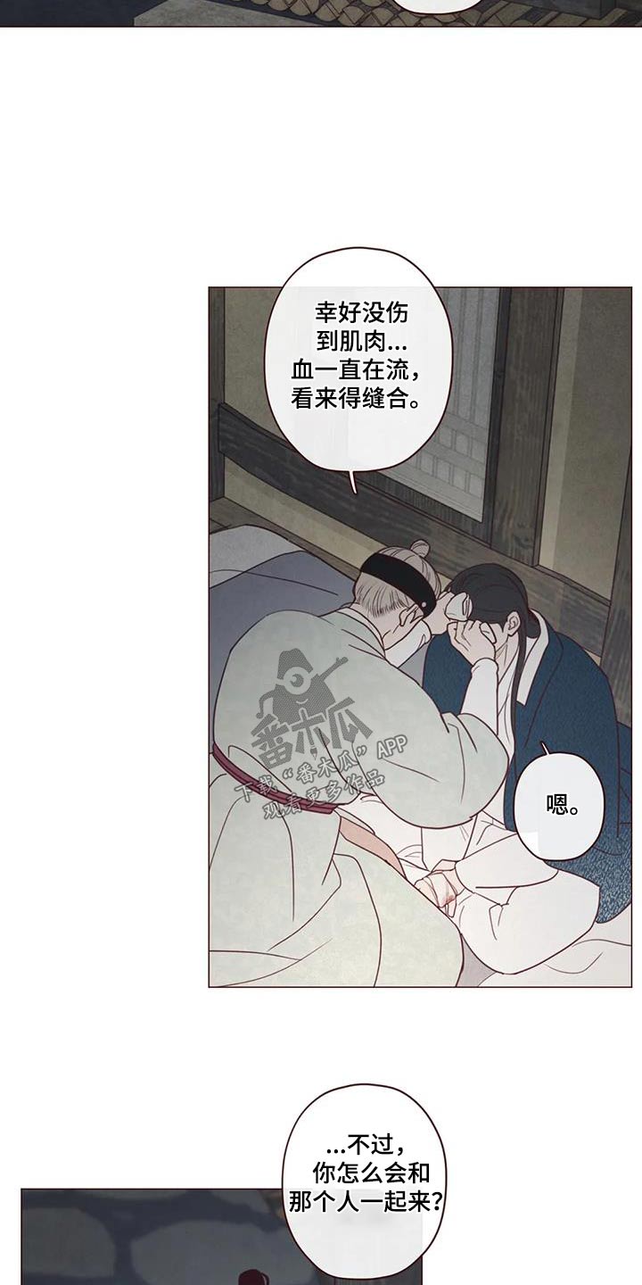 山鬼效灵漫画,第160章：唤醒2图