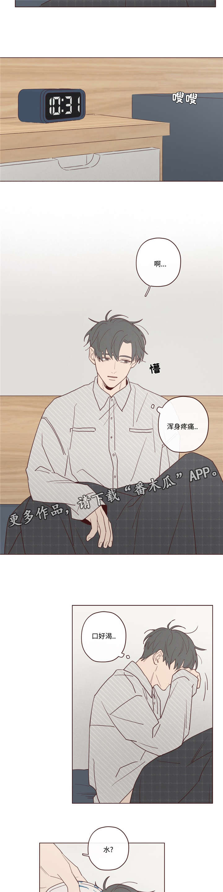 山鬼效灵漫画,第32章：为什么1图