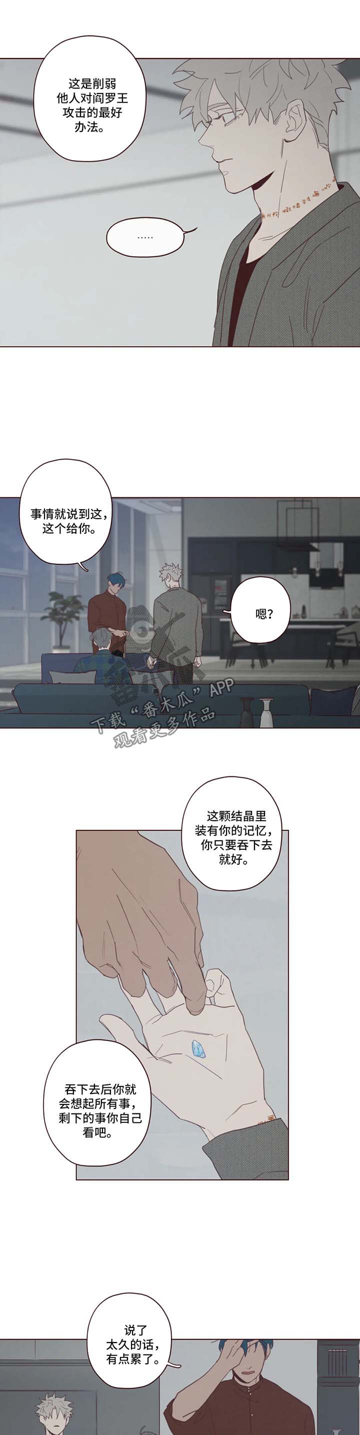 山鬼效灵漫画,第91章：记忆结晶2图
