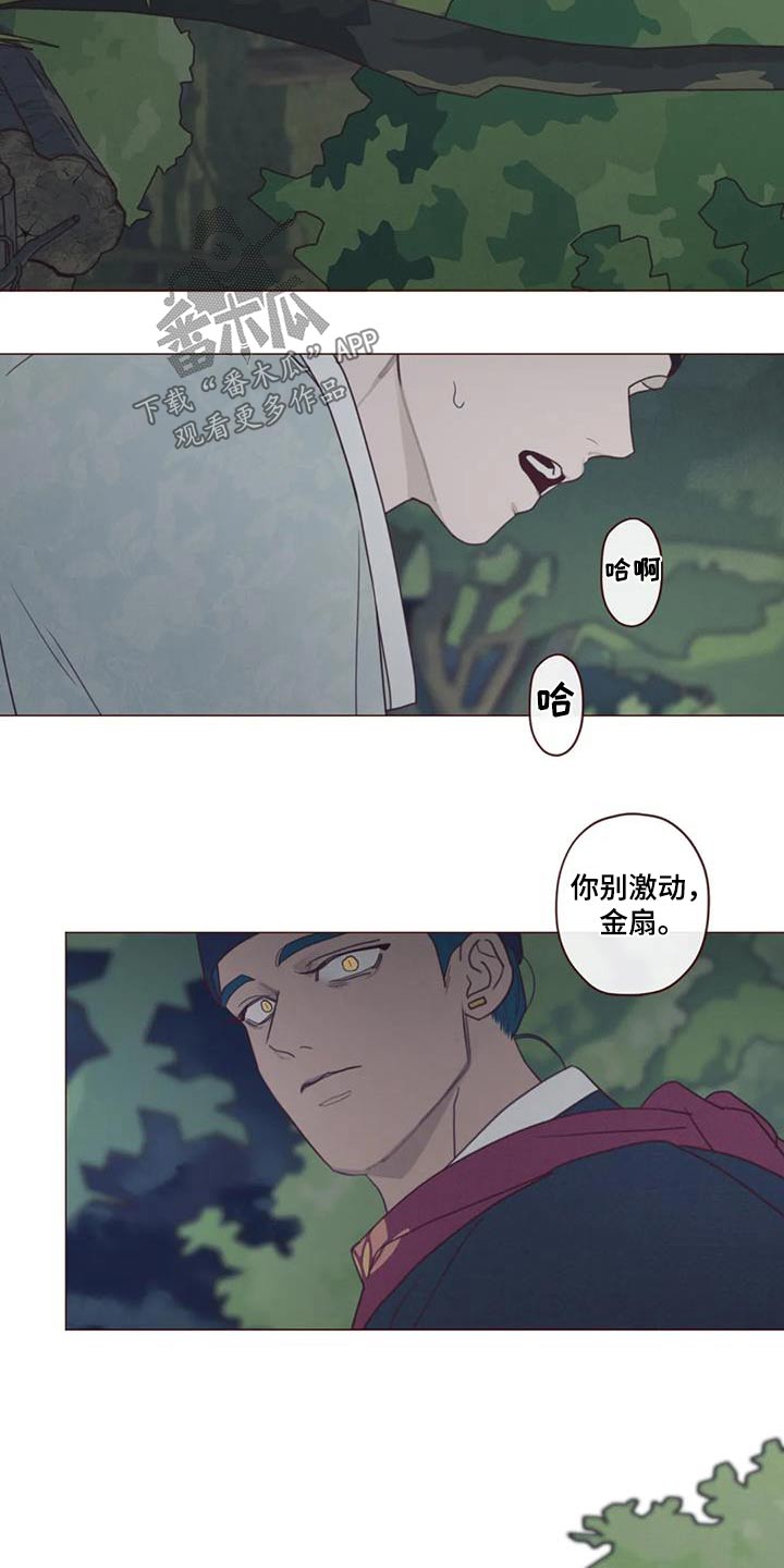 山鬼效灵漫画,第171章：一起走1图