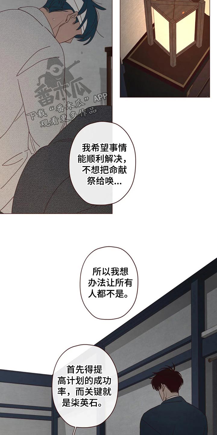 山鬼效灵谁是攻漫画,第132章：预言1图