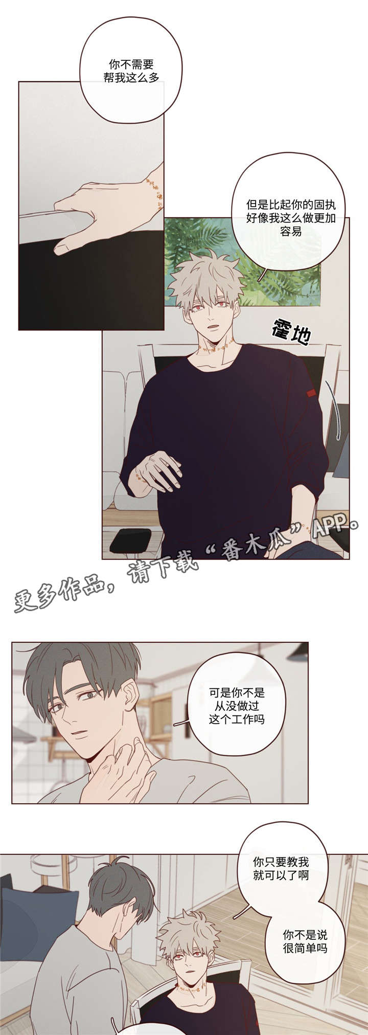 山鬼效灵漫画,第19章：说错话了2图