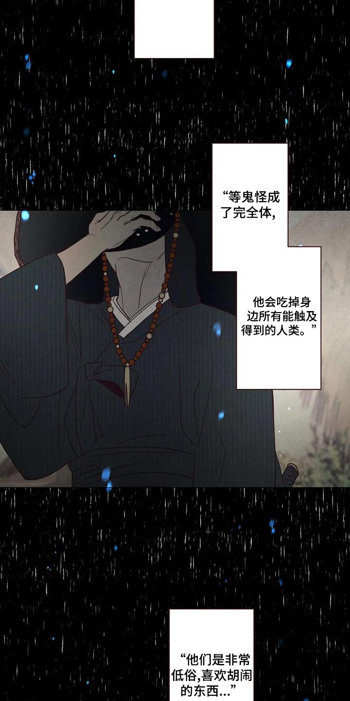 山鬼效灵漫画,第149章：必须2图
