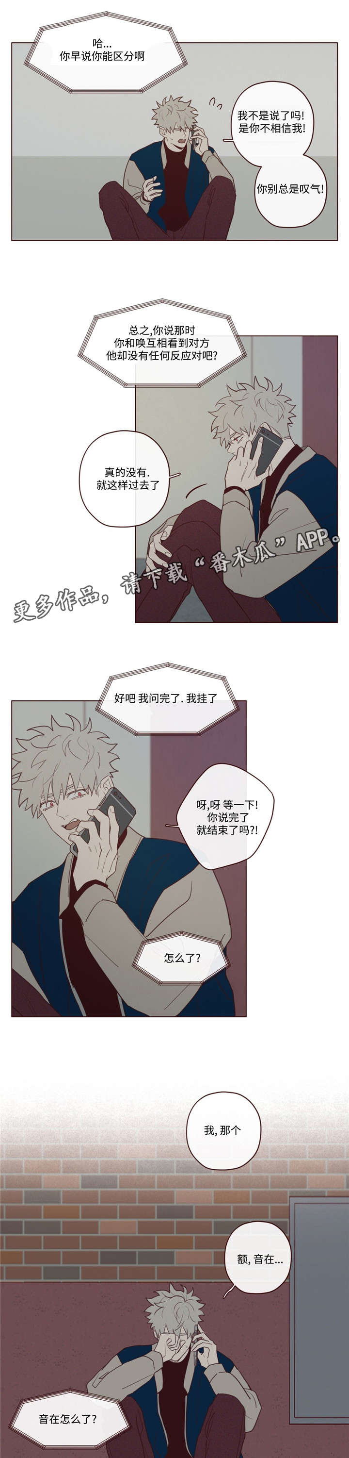 山鬼效灵漫画,第29章：力量2图