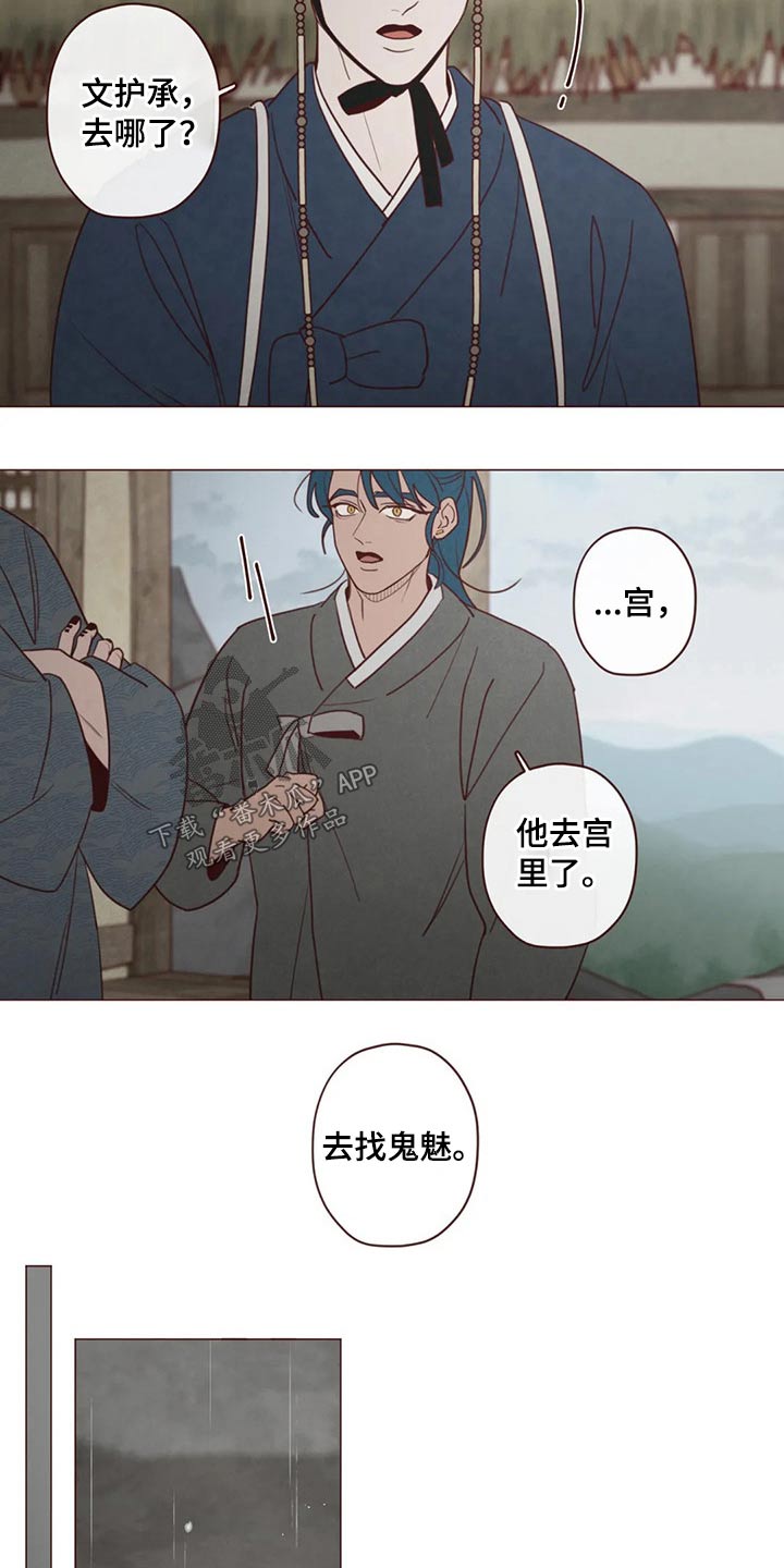 山鬼效灵百度网盘资源漫画,第137章：请求1图