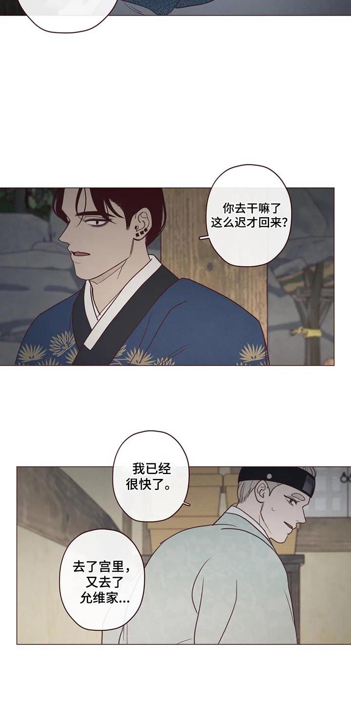 山鬼效灵漫画,第160章：唤醒2图