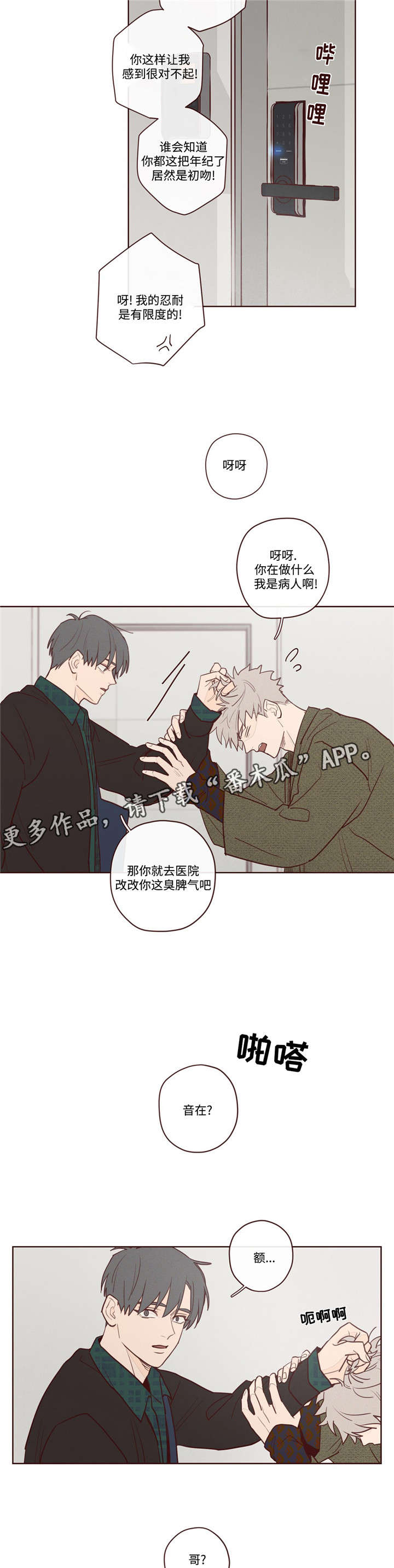 山鬼效灵漫画,第8章：你怎么在这1图