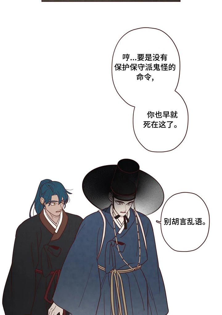 山鬼效灵漫画,第142章：长大1图