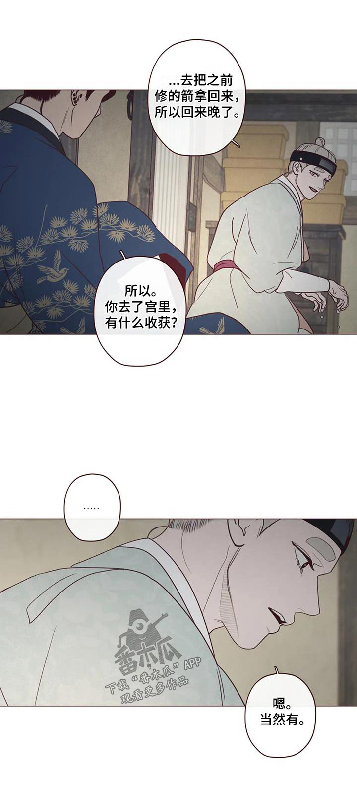 山鬼效灵漫画,第160章：唤醒1图