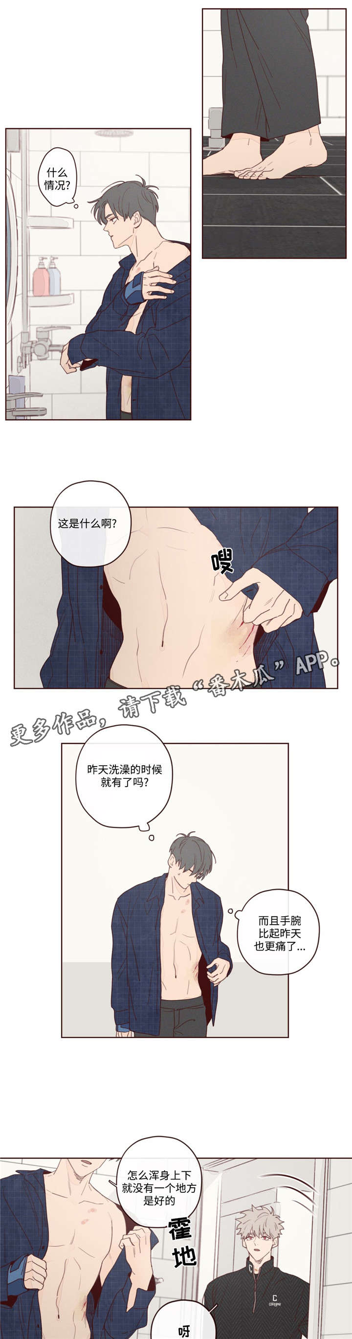 山鬼效灵漫画,第14章：胜浩1图