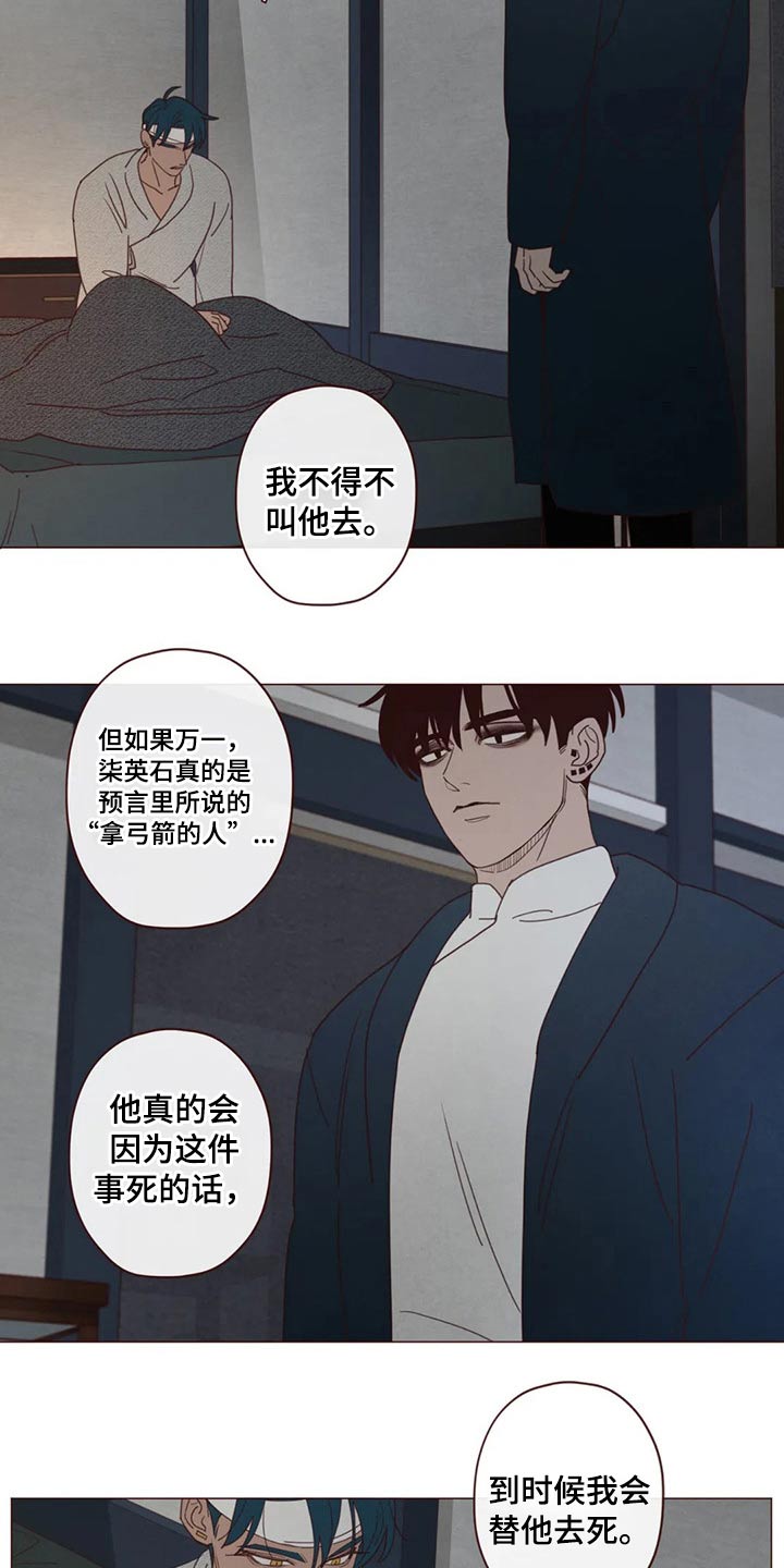 山鬼效灵谁是攻漫画,第132章：预言2图