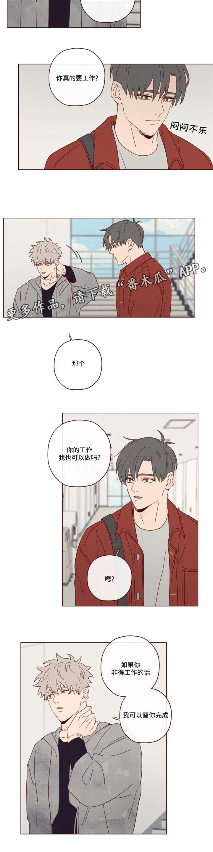 山鬼效灵漫画,第19章：说错话了1图