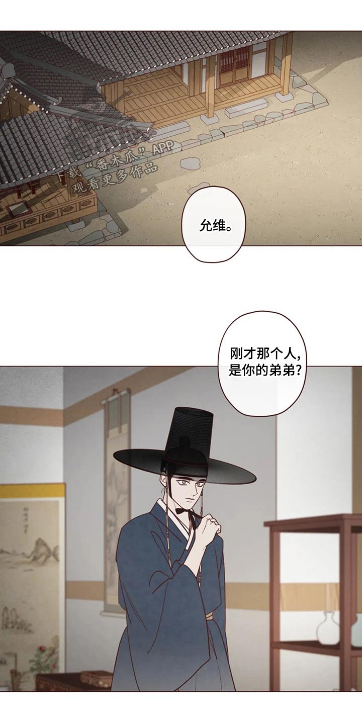 山鬼效灵漫画,第143章：保护1图