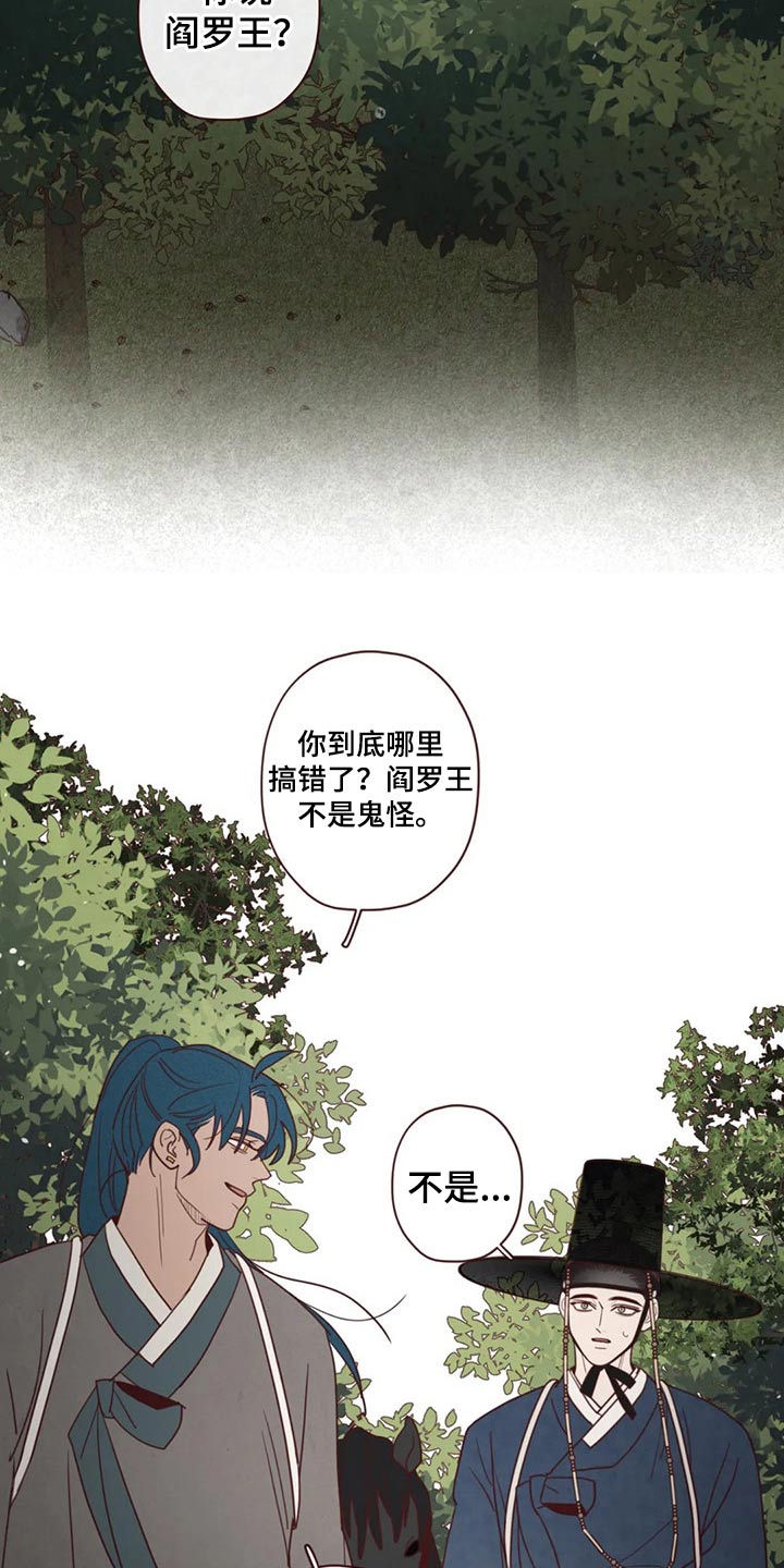 山鬼效灵漫画,第140章：人王1图