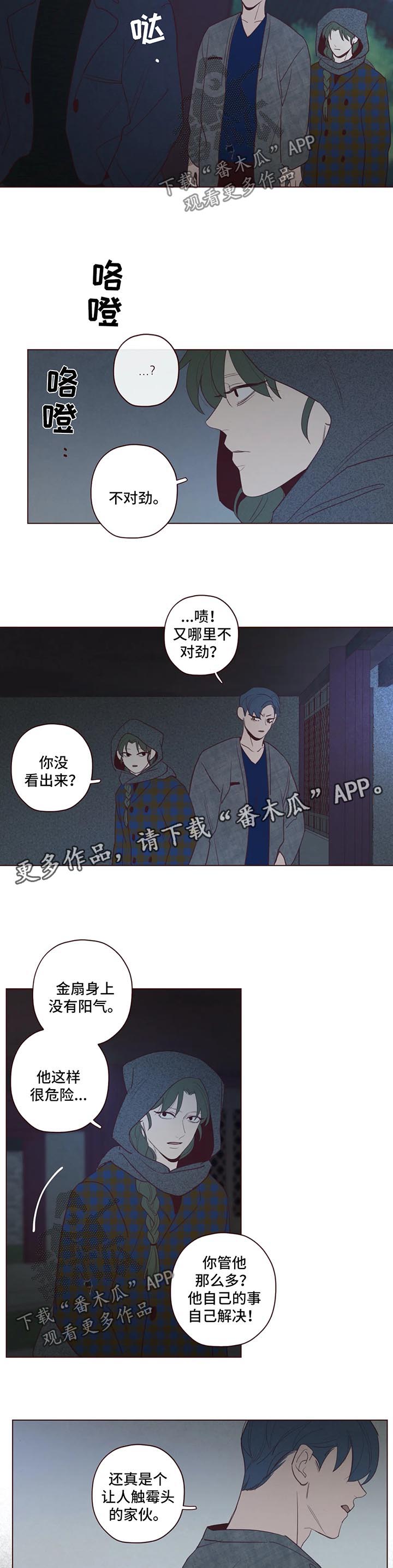山鬼效灵漫画,第60章：不对劲2图