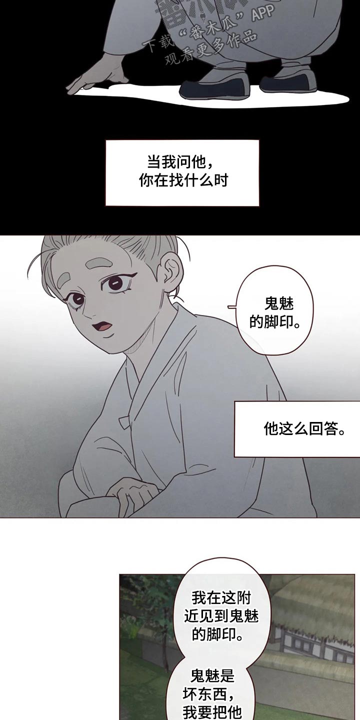 山鬼效灵在啵乐叫什么漫画,第139章：物品2图