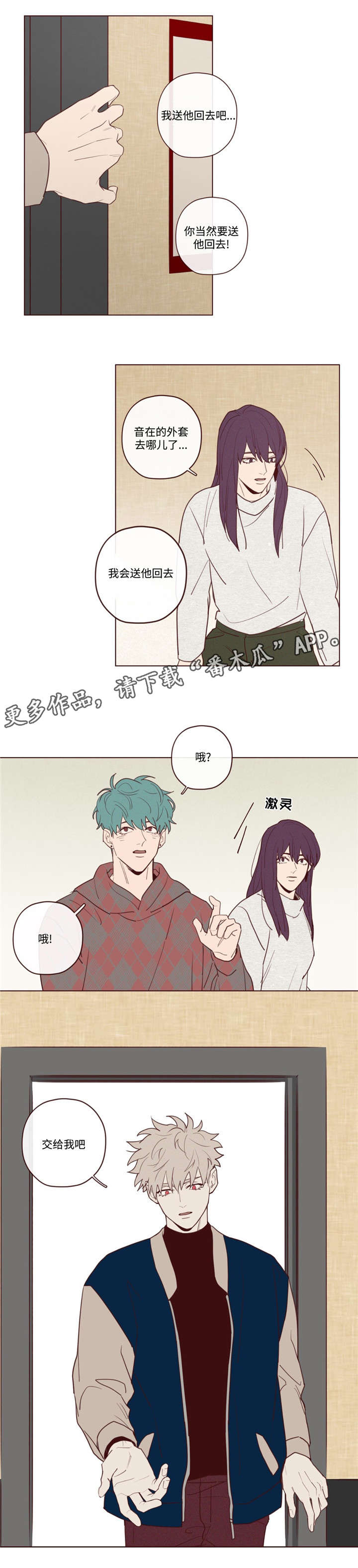 山鬼效灵漫画,第30章：醉2图