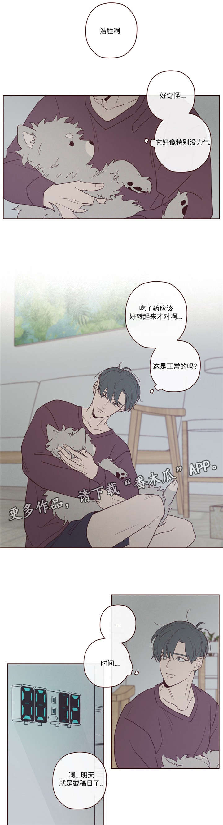 山鬼效灵漫画,第30章：醉1图