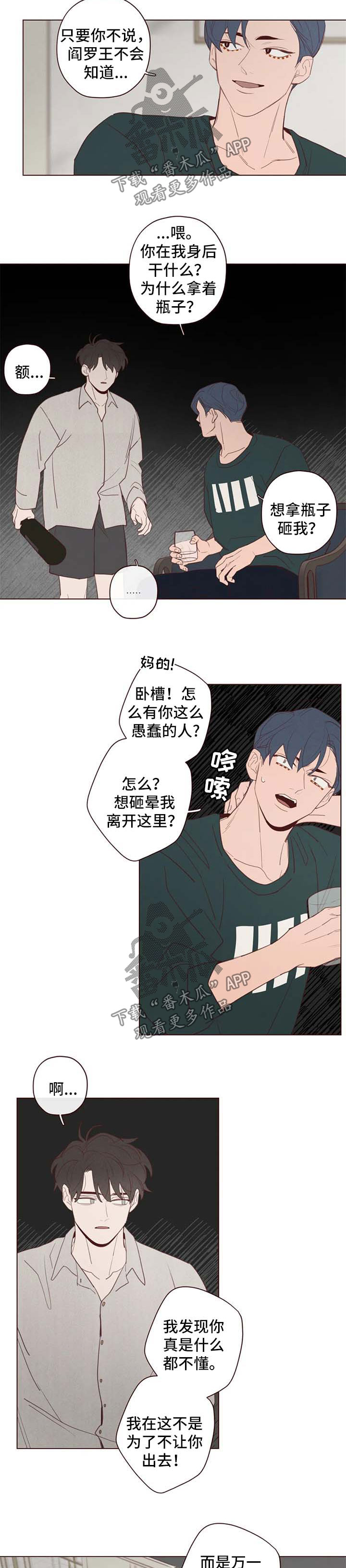 山鬼效灵漫画,第108章：炫耀2图