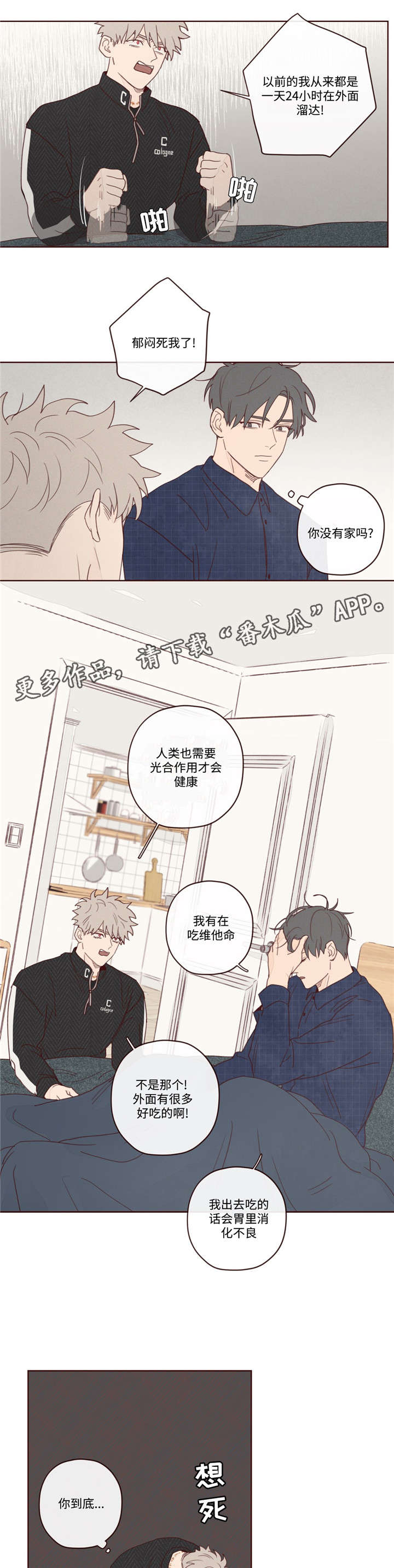 山鬼效灵漫画,第13章：出门2图