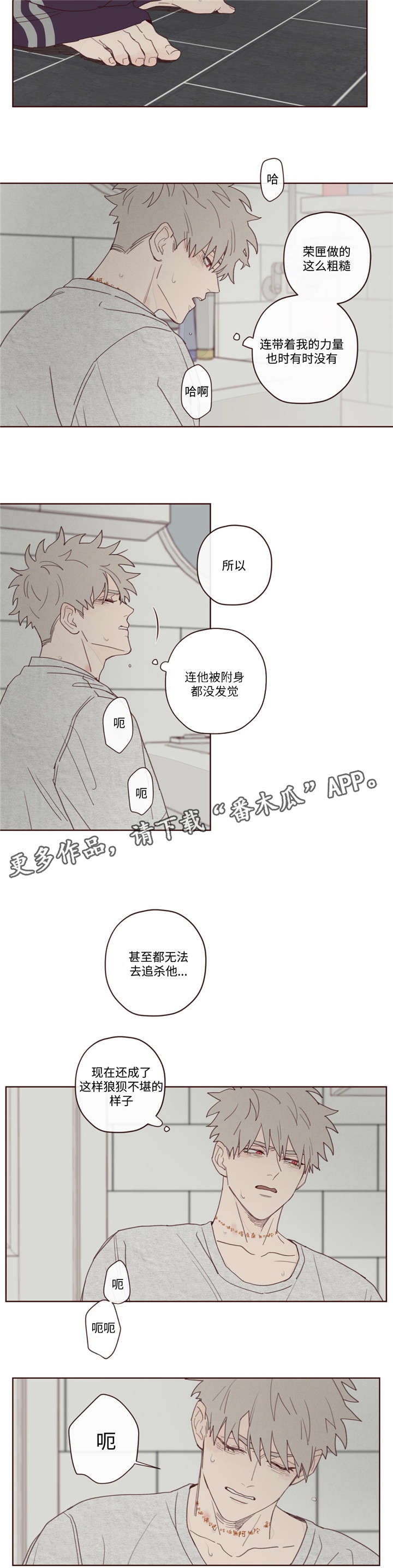 山鬼效灵漫画,第13章：出门2图