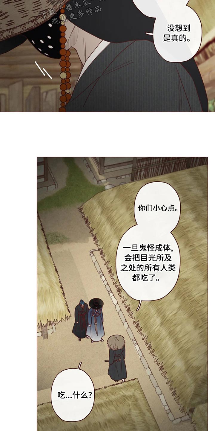 山鬼效灵漫画,第142章：长大2图