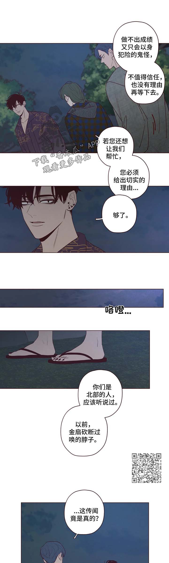山鬼效灵漫画,第59章：威胁2图