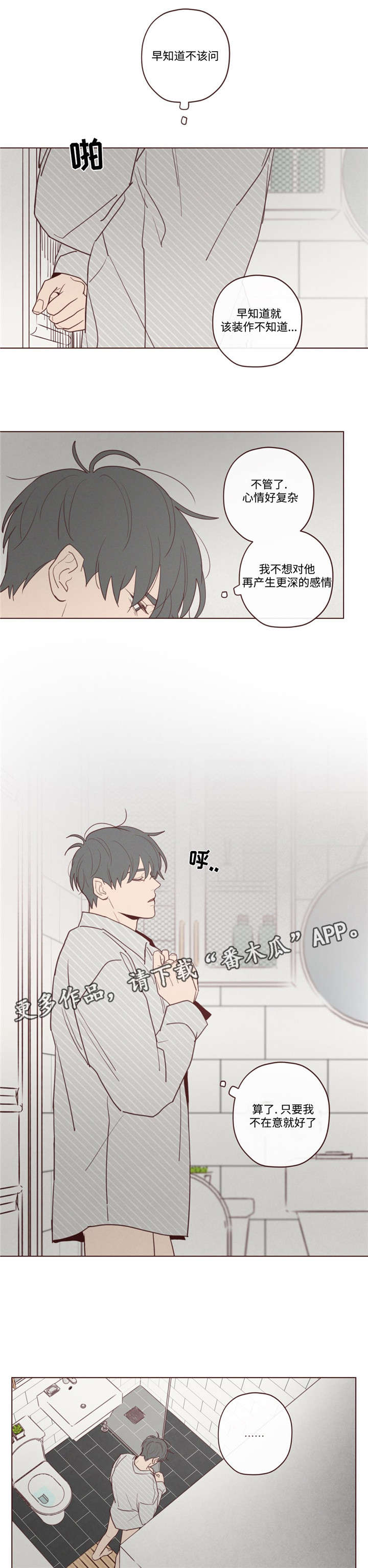 山鬼效灵漫画,第35章：聊了什么1图