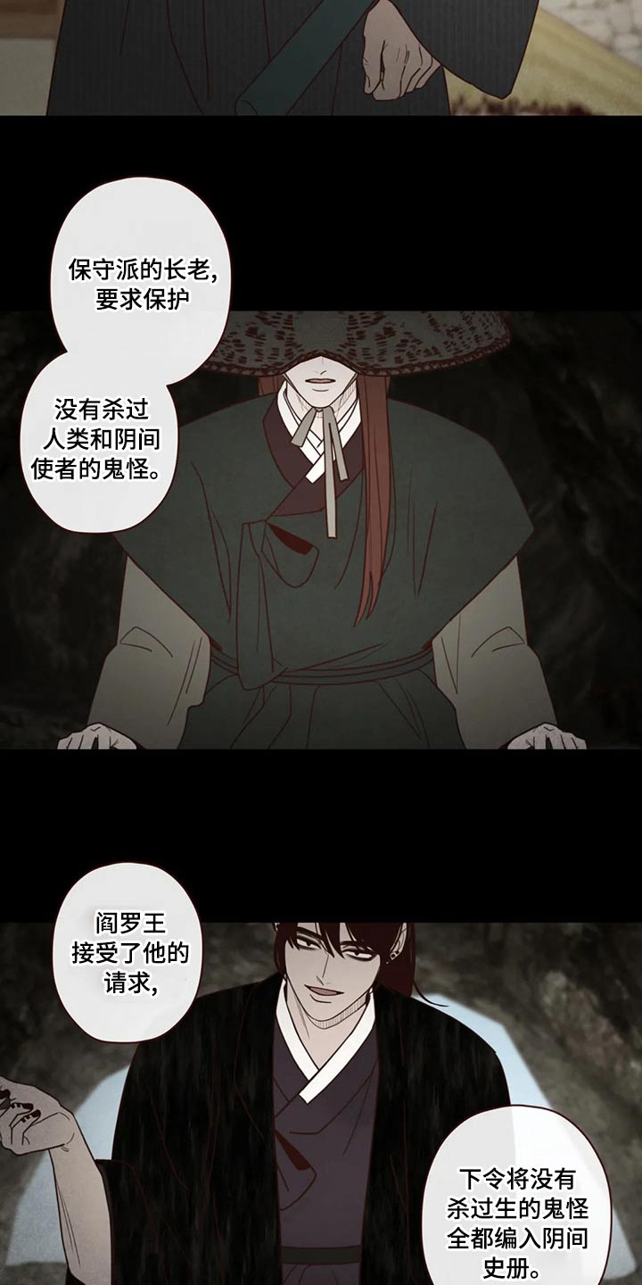 山鬼效灵漫画,第142章：长大2图