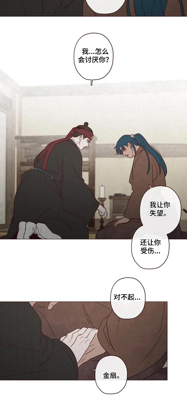 山鬼效灵谁是攻漫画,第156章：好好相处2图