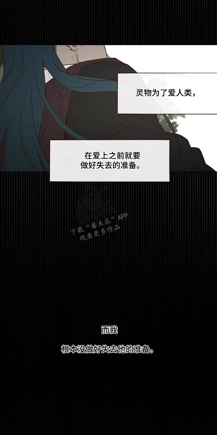 山鬼效灵超话漫画,第161章：是谁1图