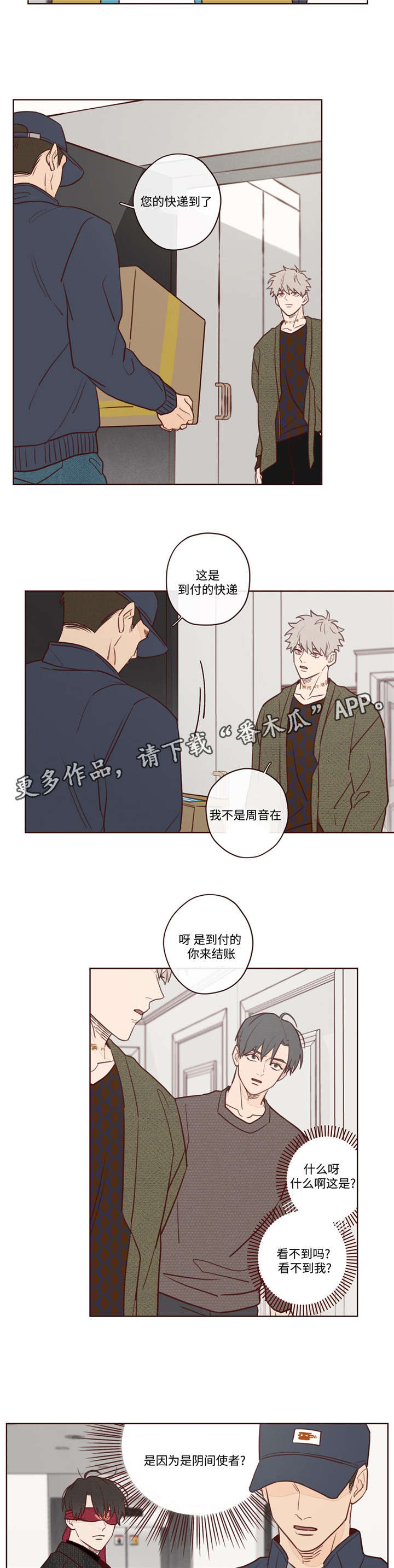 山鬼效灵漫画,第6章：主动权2图