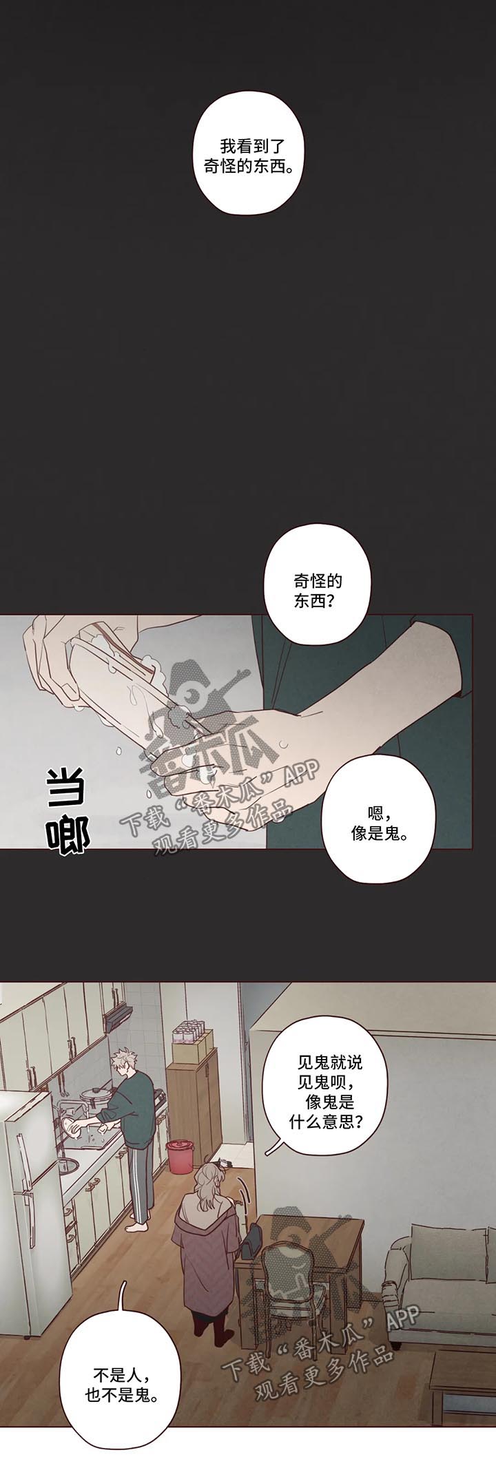 山鬼效灵漫画,第80章：奇怪的东西1图